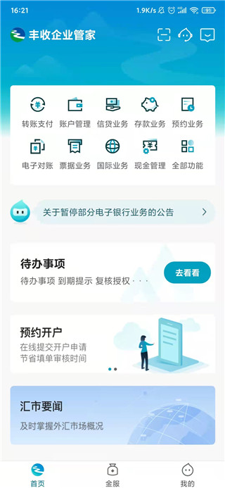 企业互联app官方版