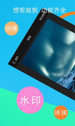 短視頻剪輯器官方app