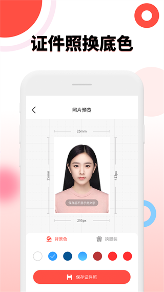 好看證件照app官方版