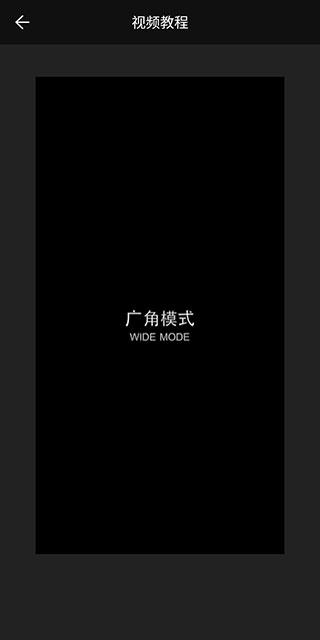 廣角相機手機版