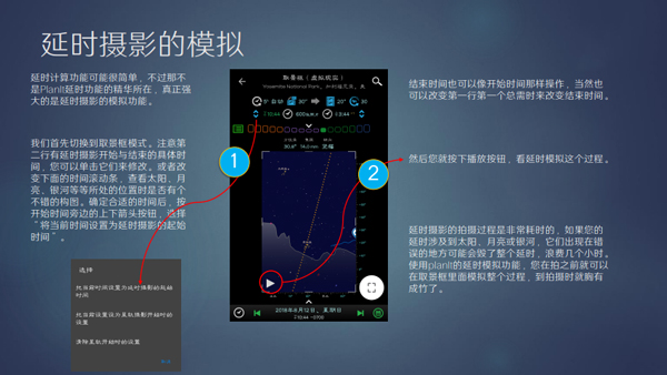 Planit巧攝中國版