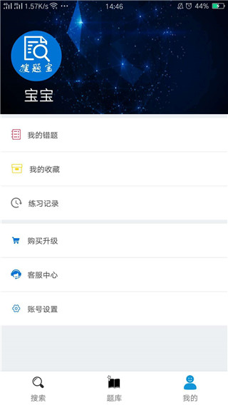 搜題寶手機app