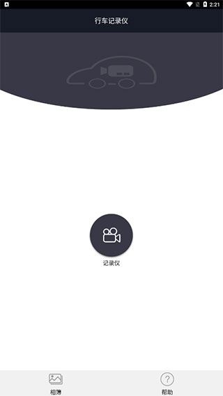 行車智拍APP最新版