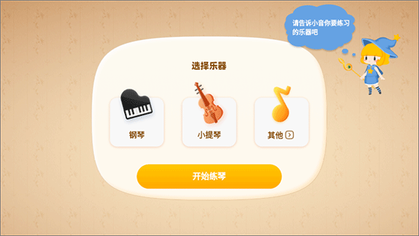 来音智能陪练手机app