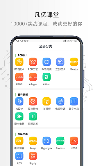 凡亿课堂app