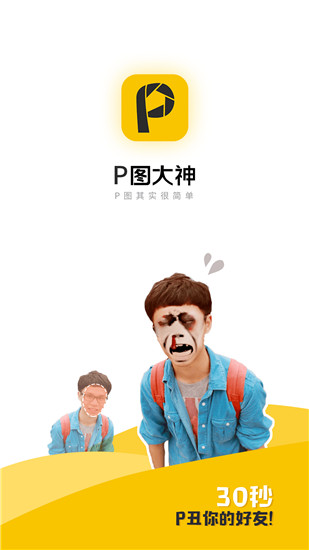 P圖大神app
