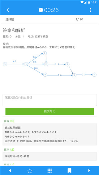 软考真题app