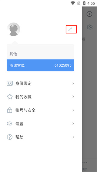 长江雨课堂最新版本