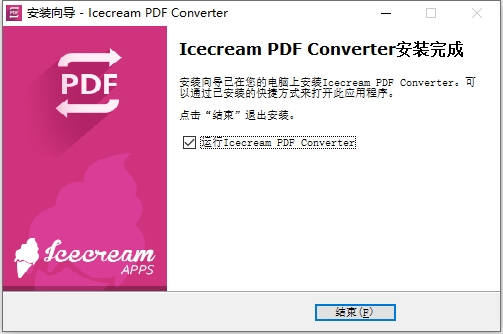 Icecream pdf converter电脑版