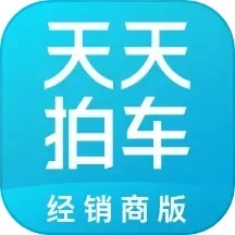 天天拍车经销商版app v4.5.4安卓版