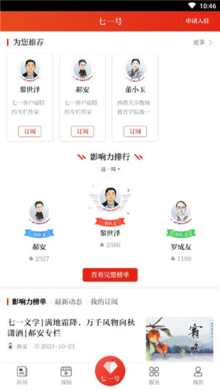 七一客户端app