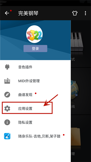 完美鋼琴app官方正版
