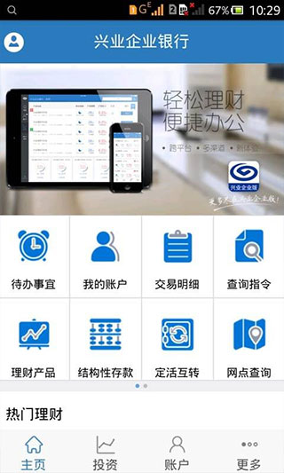 兴业企业银行app