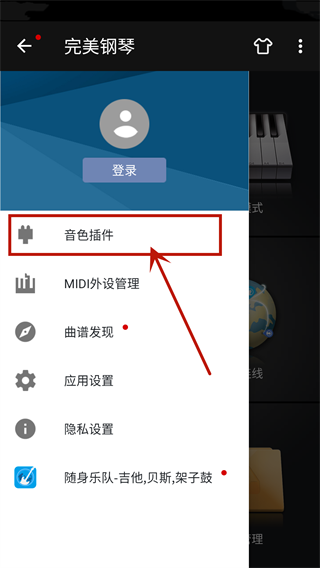 完美鋼琴app官方正版