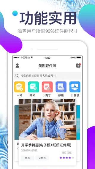 美圖證件照app官方版