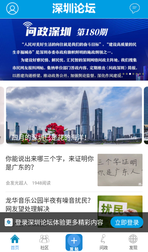 深圳論壇app