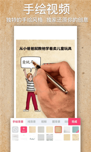 手繪視頻制作官方版