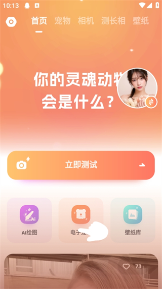 靈魂寵物app