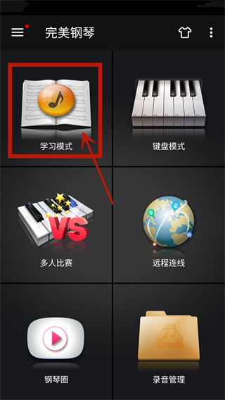 完美鋼琴app官方正版