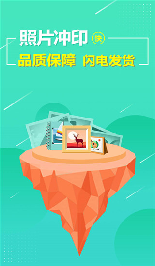 照片快沖印app(照片相冊)