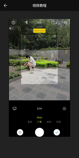 廣角相機手機版