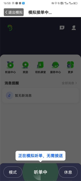 优e出租车司机端app