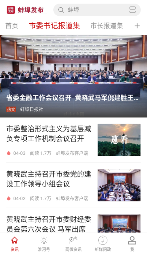 蚌埠發(fā)布app手機版