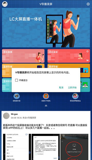 V導播錄屏app