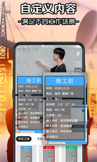 工程水印相機最新版本