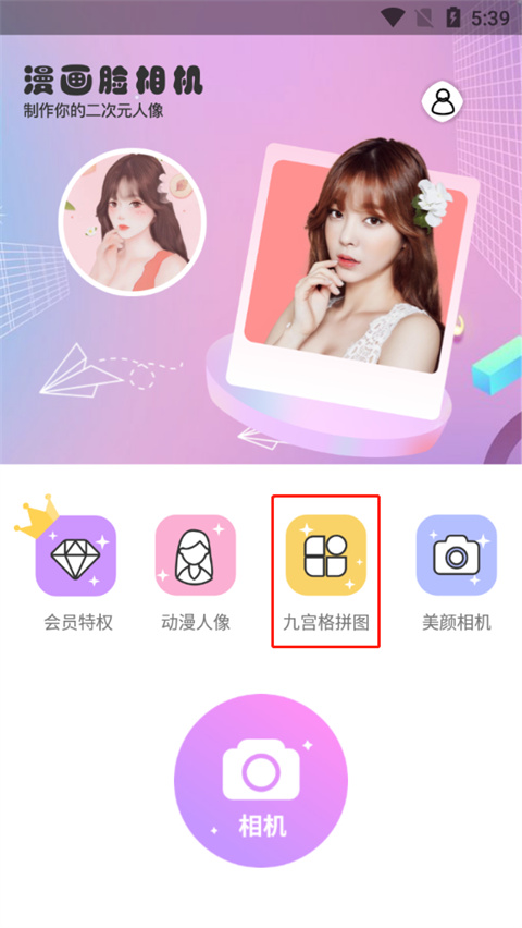 动漫脸相机官方app