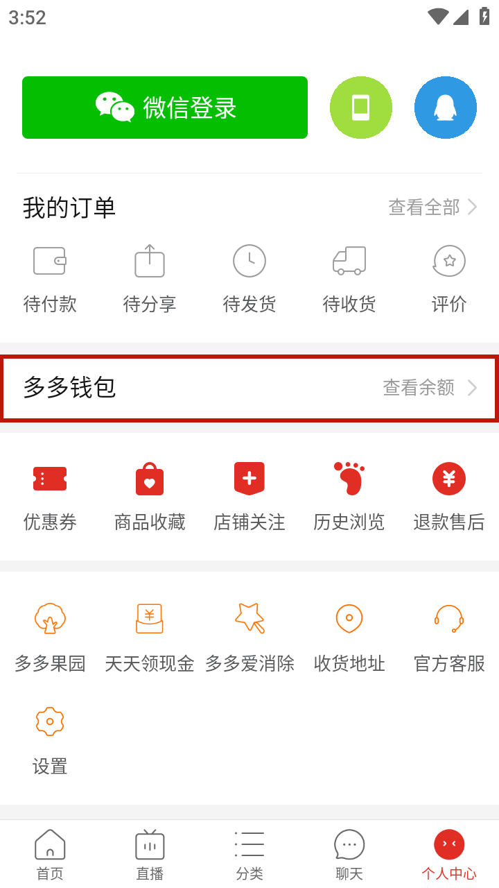 拼多多App官方版