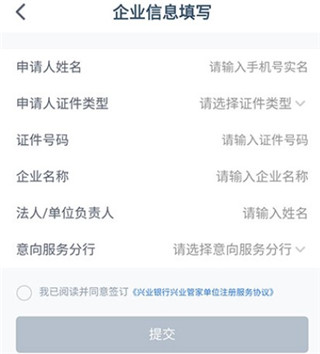 兴业管家app