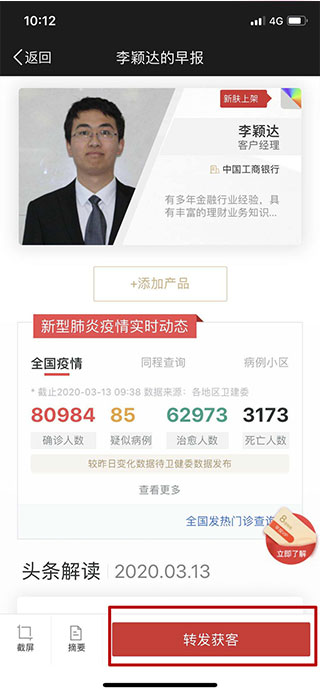 Beta理财师app