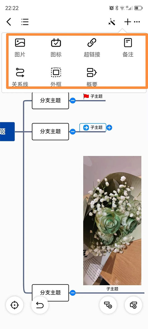 迅捷思维导图App