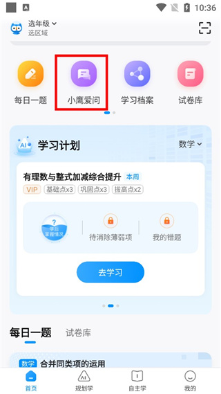 小鹰爱学官方app手机版