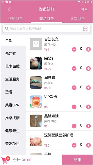 店来客美业通App