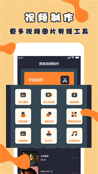 微商视频制作app