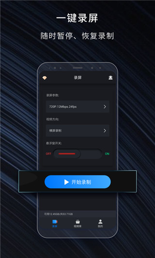 嗨格式錄屏大師app