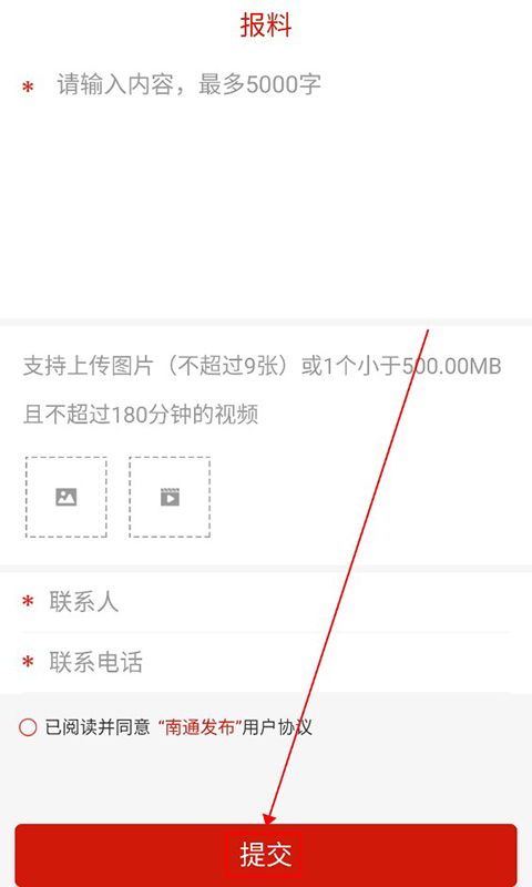 南通發布app