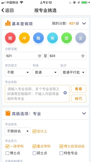 优选志愿手机app