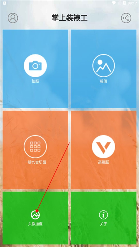 掌上裝裱工最新版