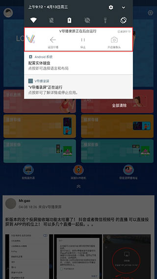 V導播錄屏app
