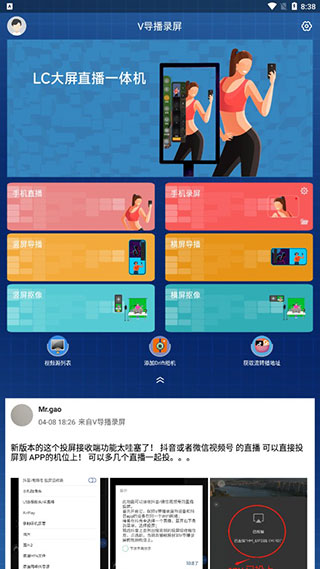 V導播錄屏app