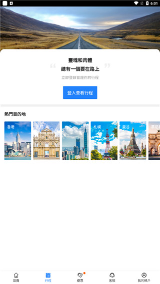 永安旅游app