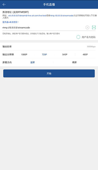 V導播錄屏app