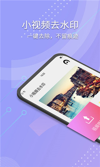 小視頻去水印app