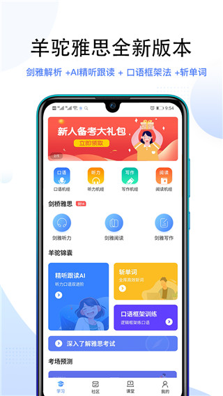 羊驼雅思app官方版