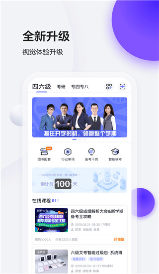 星火英語app