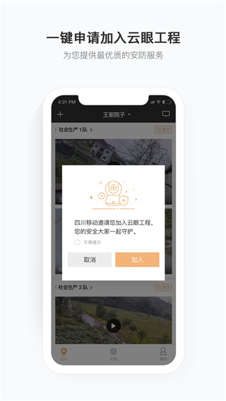 移動看家智能監控APP
