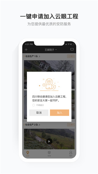 移动看家智能监控APP